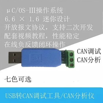 USB SAAB siluri SAAB võrgu siluri Auto SAAB silumine VÕIB Bussi Analyzer Adapter